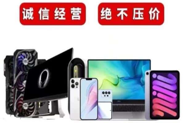 金安区回收手机