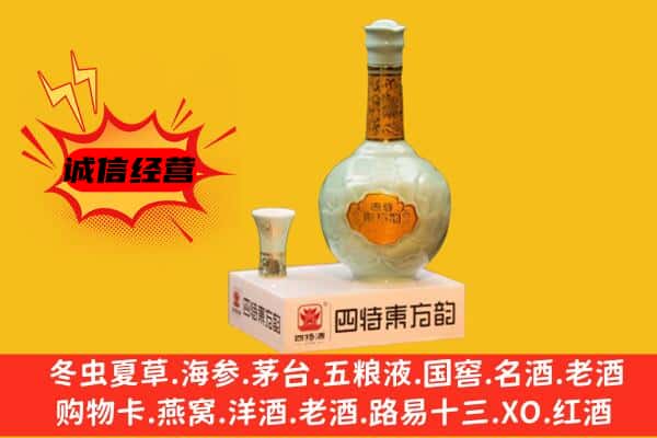 金安区上门回收四特酒价格