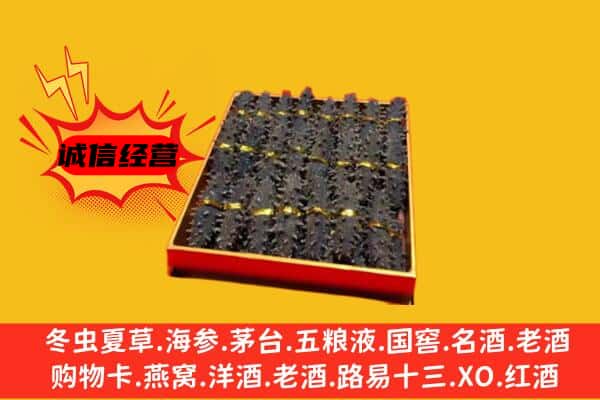 金安区回收海参