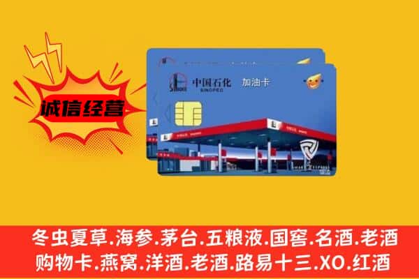 金安区回收加油卡