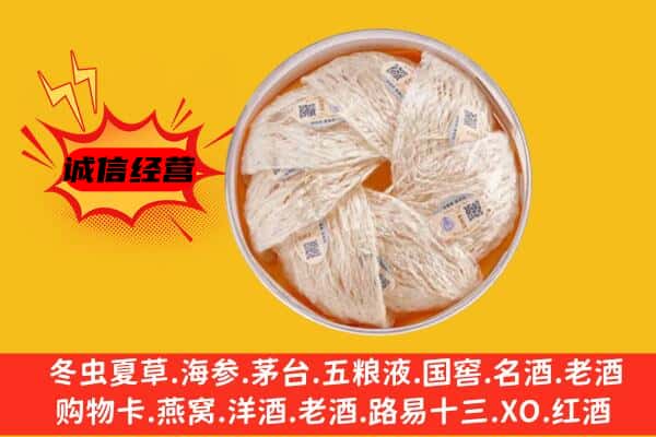 金安区回收燕窝