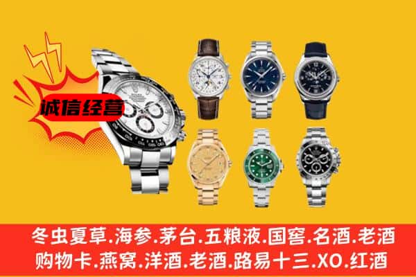 金安区回收名表