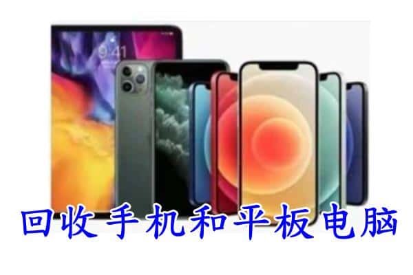 金安区回收手机